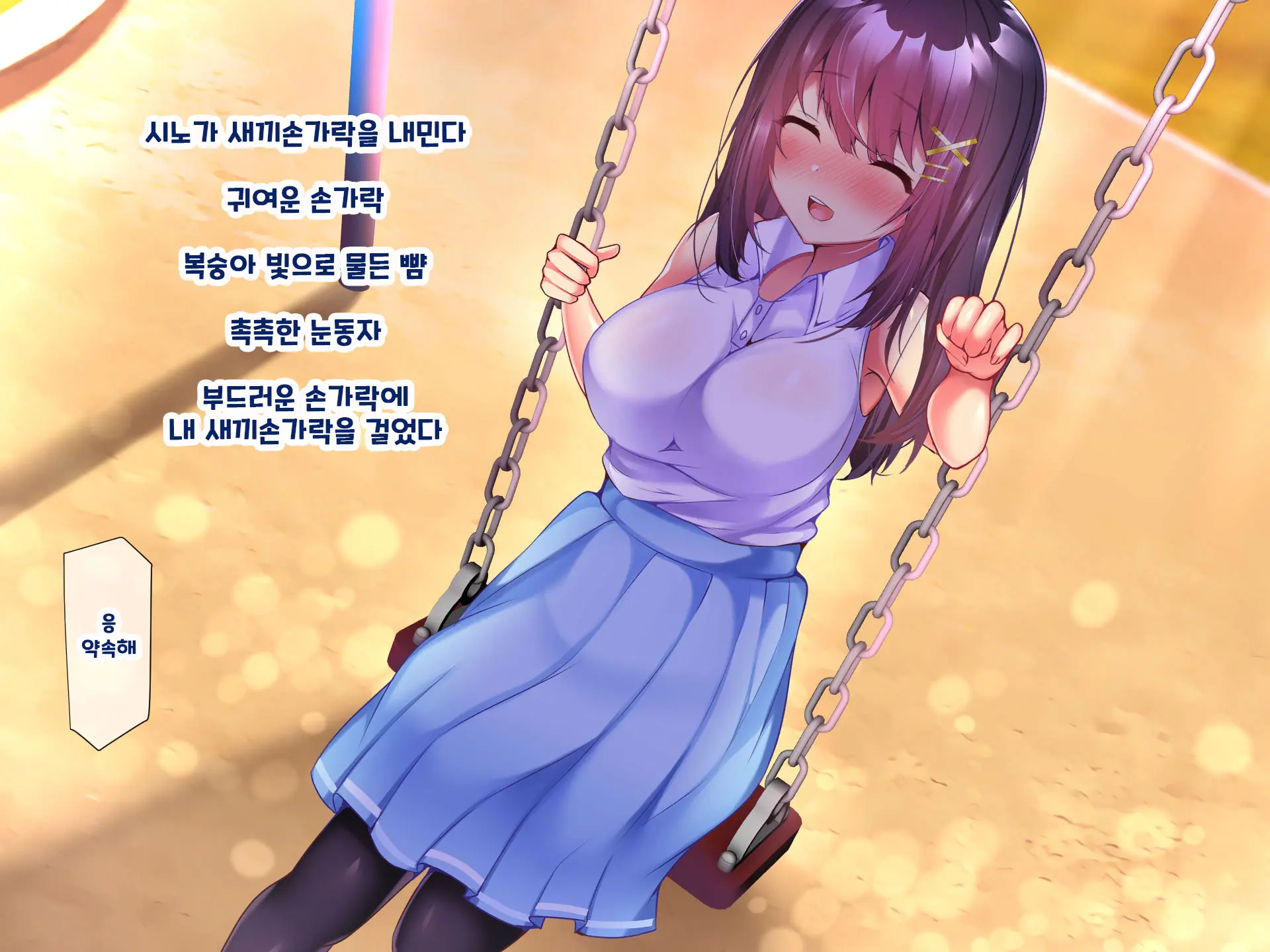 Yakusoku - Gimai Shino Ga Boku Ni Kakurete Shite Ita Koto -